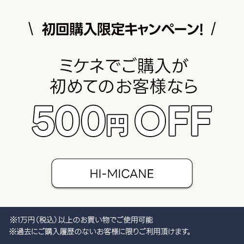 初回購入限定キャンペーン